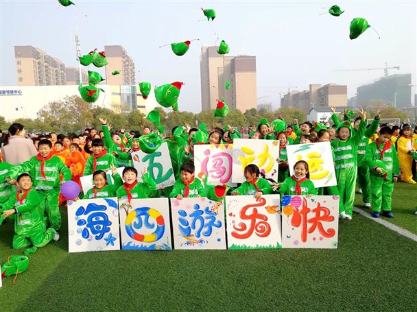 C:UsersAdministratorDesktop8.11.28 水韵宿苏外 博雅向未来--记宿迁市苏州外国语学校第三届体育心理节活动 修改稿ac16aac-19cc-491a-8c9e-fed91400c83c.jpg